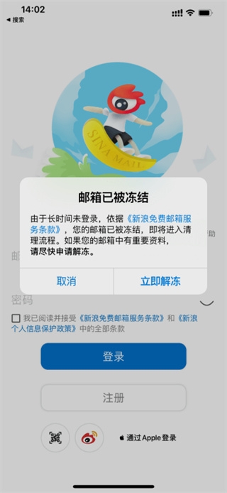 新浪邮箱app免费注册 新浪邮箱app免费注册