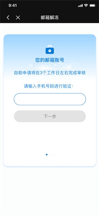 新浪邮箱app免费注册 新浪邮箱app免费注册