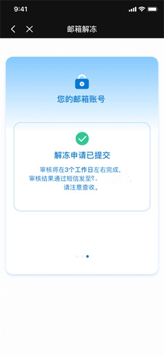 新浪邮箱app免费注册 新浪邮箱app免费注册