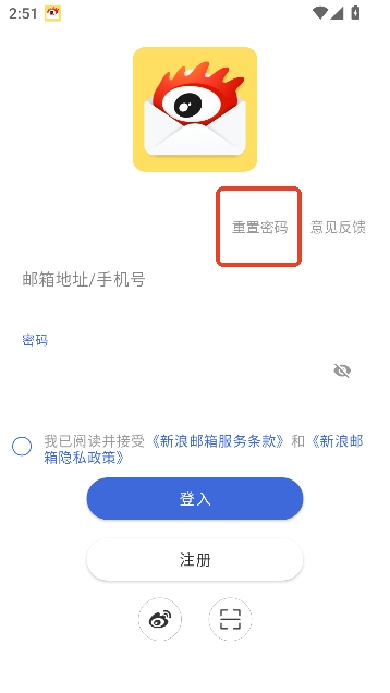 新浪邮箱app免费注册 新浪邮箱app免费注册