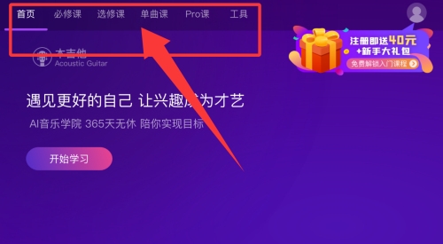 AI音乐学院吉他尤克里里app专业版 AI音乐学院吉他尤克里里app专业版