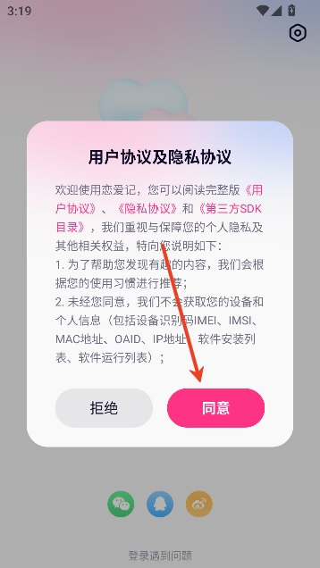 恋爱记app情侣记录 恋爱记app情侣记录