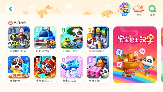 宝宝巴士宝宝日常安全官方版 宝宝巴士宝宝日常安全官方版