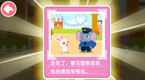 宝宝巴士宝宝日常安全官方版 宝宝巴士宝宝日常安全官方版