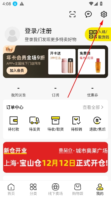 壹品仓官方旗舰店app最新版 壹品仓官方旗舰店app最新版