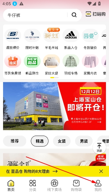 壹品仓官方旗舰店app最新版 壹品仓官方旗舰店app最新版