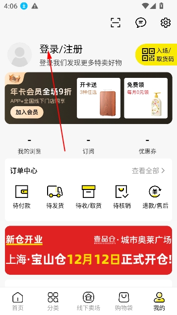 壹品仓官方旗舰店app最新版 壹品仓官方旗舰店app最新版