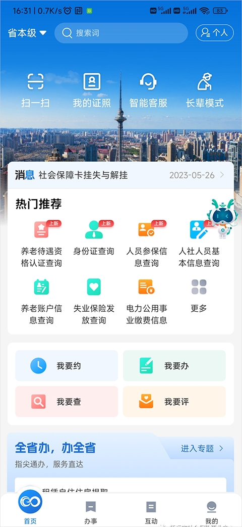 黑龙江全省事app养老金认证 黑龙江全省事app养老金认证