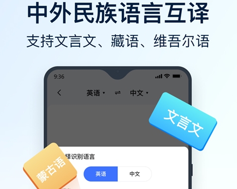 全能翻译官app官方版 全能翻译官app官方版