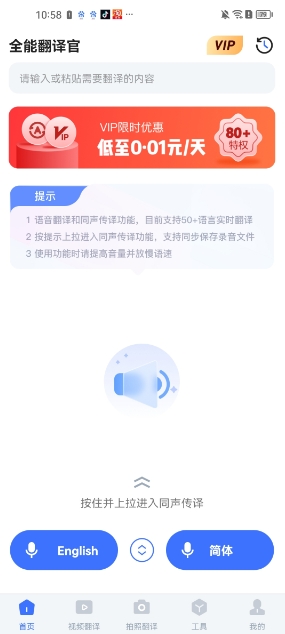 全能翻译官app官方版 全能翻译官app官方版