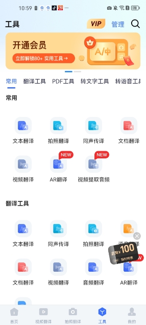 全能翻译官app官方版 全能翻译官app官方版