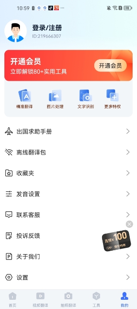 全能翻译官app官方版 全能翻译官app官方版
