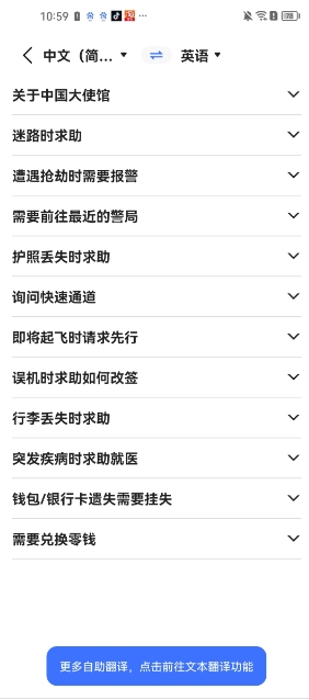 全能翻译官app官方版 全能翻译官app官方版