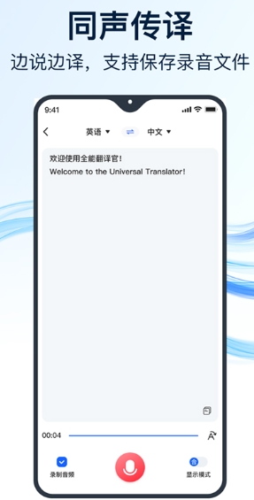 全能翻译官app官方版 全能翻译官app官方版