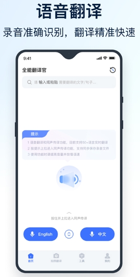 全能翻译官app官方版 全能翻译官app官方版