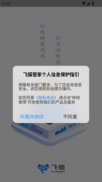 飞猫管家app最新版本 飞猫管家app最新版本