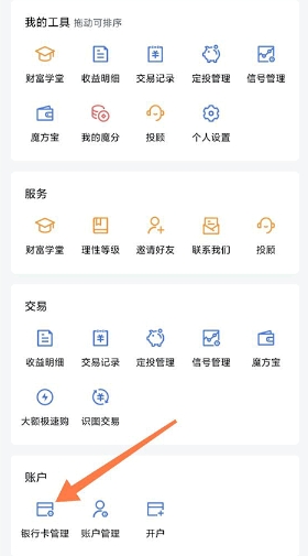理财魔方app官方版 理财魔方app官方版