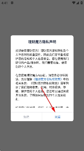 理财魔方app官方版 理财魔方app官方版