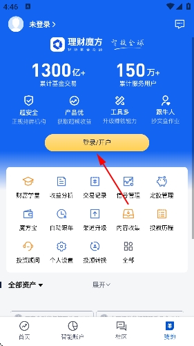 理财魔方app官方版 理财魔方app官方版