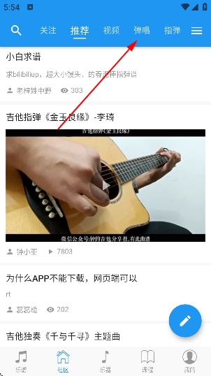 吉他社app最新版 吉他社app最新版