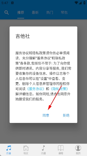 吉他社app最新版 吉他社app最新版