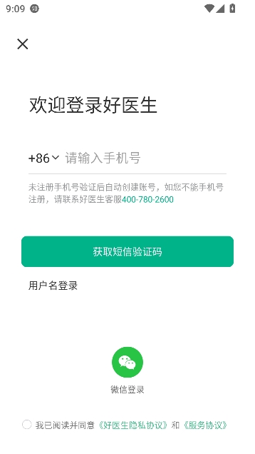 好医生在线咨询免费 好医生在线咨询免费