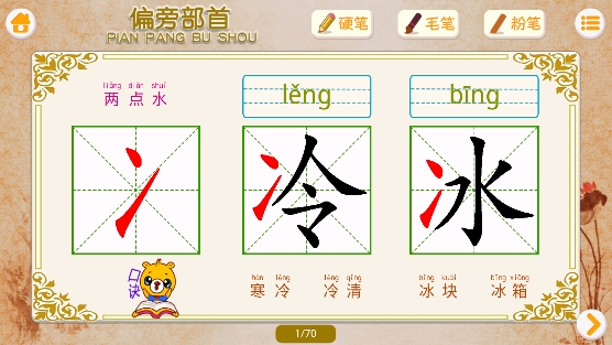 小学语文识字app人教版 小学语文识字app人教版