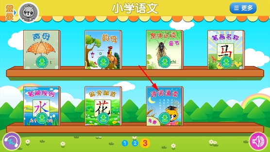 小学语文识字app人教版 小学语文识字app人教版