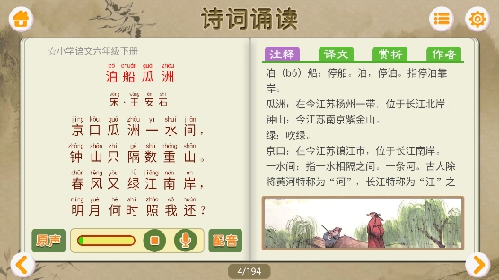 小学语文识字app人教版 小学语文识字app人教版