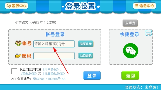 小学语文识字app人教版 小学语文识字app人教版