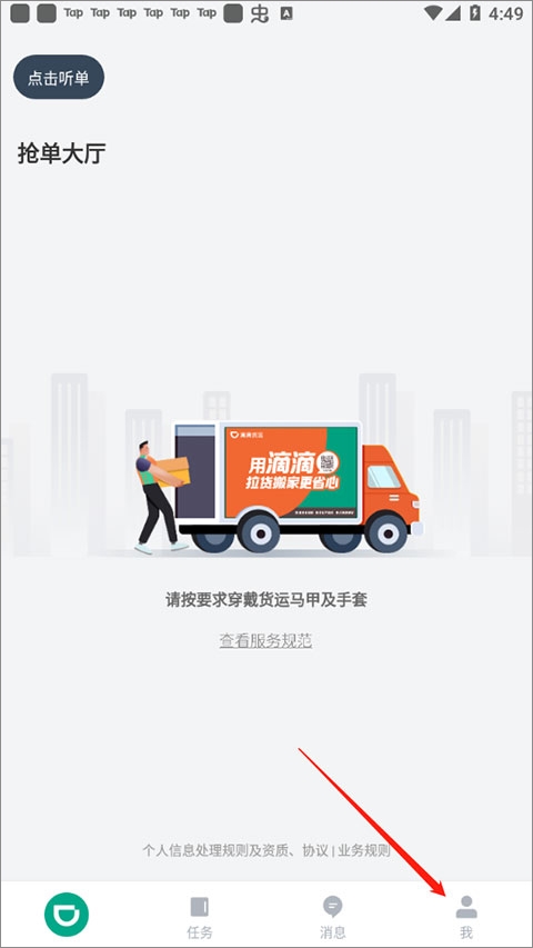 滴滴送货司机版app最新版本 滴滴送货司机版app最新版本