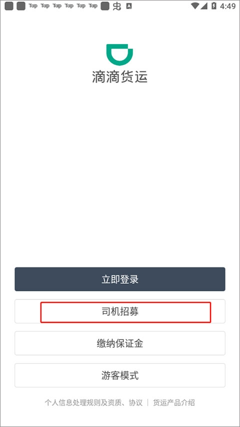 滴滴送货司机版app最新版本 滴滴送货司机版app最新版本