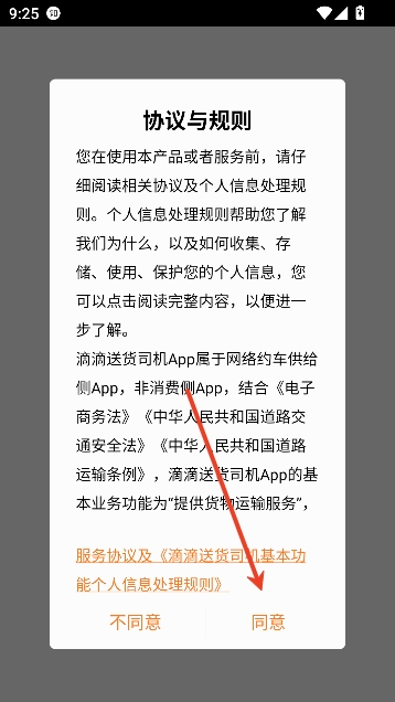 滴滴送货司机版app最新版本 滴滴送货司机版app最新版本