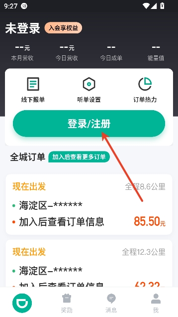 滴滴送货司机版app最新版本 滴滴送货司机版app最新版本