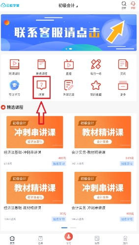 云校学堂app官方版 云校学堂app官方版