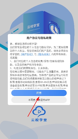 云校学堂app官方版 云校学堂app官方版