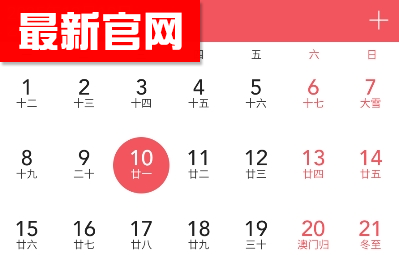 人生日历手机版 人生日历手机版