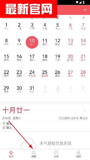 人生日历手机版 人生日历手机版