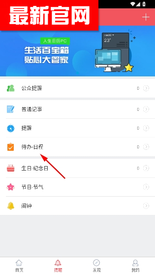 人生日历手机版 人生日历手机版