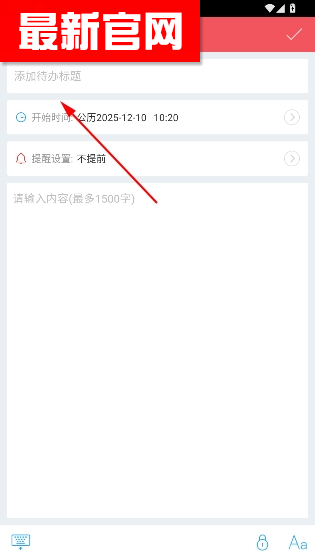 人生日历手机版 人生日历手机版