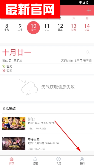 人生日历手机版 人生日历手机版