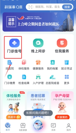 科瑞泰Q医app体检预约 科瑞泰Q医app体检预约
