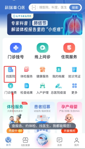 科瑞泰Q医app体检预约 科瑞泰Q医app体检预约