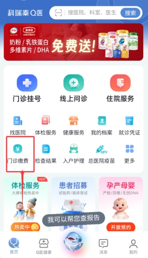 科瑞泰Q医app体检预约 科瑞泰Q医app体检预约