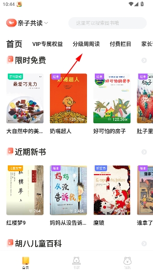 小读者学堂官方版 小读者学堂官方版