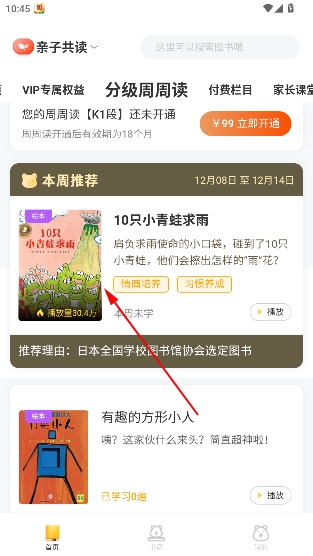 小读者学堂官方版 小读者学堂官方版