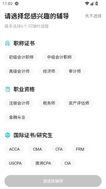 中华会计网校app最新版 中华会计网校app最新版