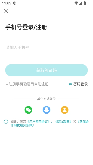 中华会计网校app最新版 中华会计网校app最新版