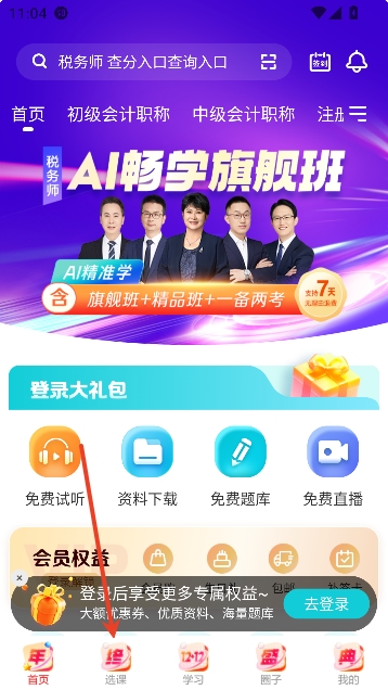 中华会计网校app最新版 中华会计网校app最新版