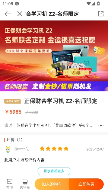 中华会计网校app最新版 中华会计网校app最新版